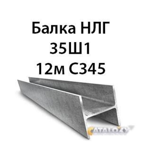Двутавр 35Ш1 гост 8239 89 С345 16591 - фото 5208