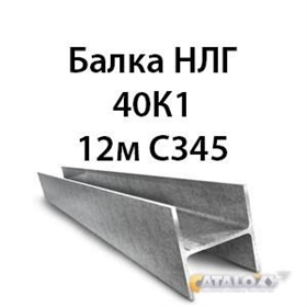 Двутавр 40К1 гост 8239 89 С345 16597 - фото 5214