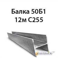 Балка 50Б1 12м С255 13741