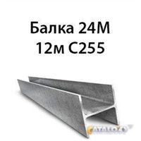 Балка 24М 12м С255 14047