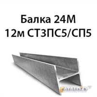 Двутавр 24М гост 8239 89 СТ3ПС5/СП5 16404